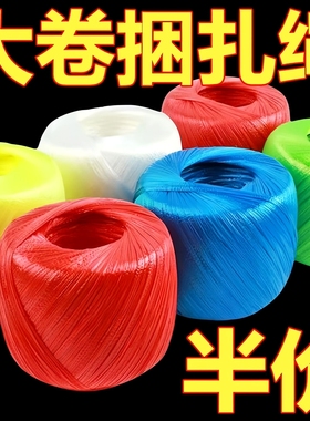 塑料绳子耐磨包装撕裂编织袋打包家用尼龙捆绑团丝绳扎带扎口绳子