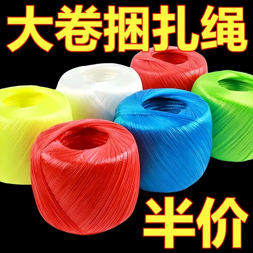 塑料绳子耐磨包装撕裂编织袋打包家用尼龙捆绑团丝绳扎带扎口绳子