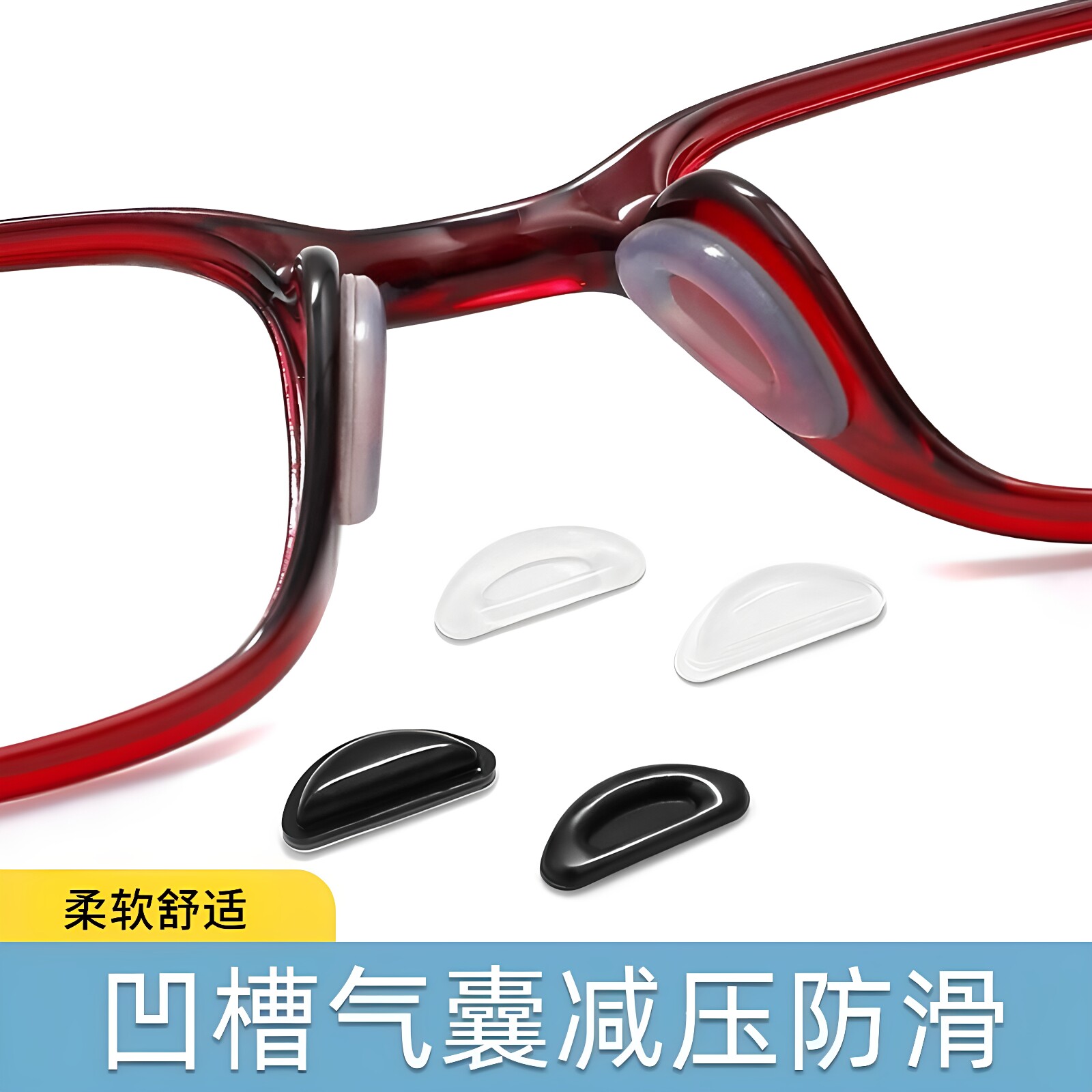 眼镜鼻垫鼻托防滑神器气囊眼镜鼻托贴片防脱落滑防压痕神器鼻贴板