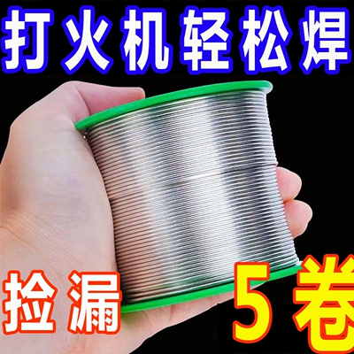 新型不锈钢焊锡丝万能打火机可用焊接锡线家用多功能电烙铁焊锡丝