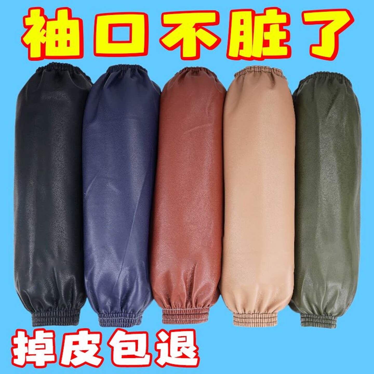 加长皮袖套防水防油男女厨房防污软皮PU护袖成人工作耐磨劳保袖头