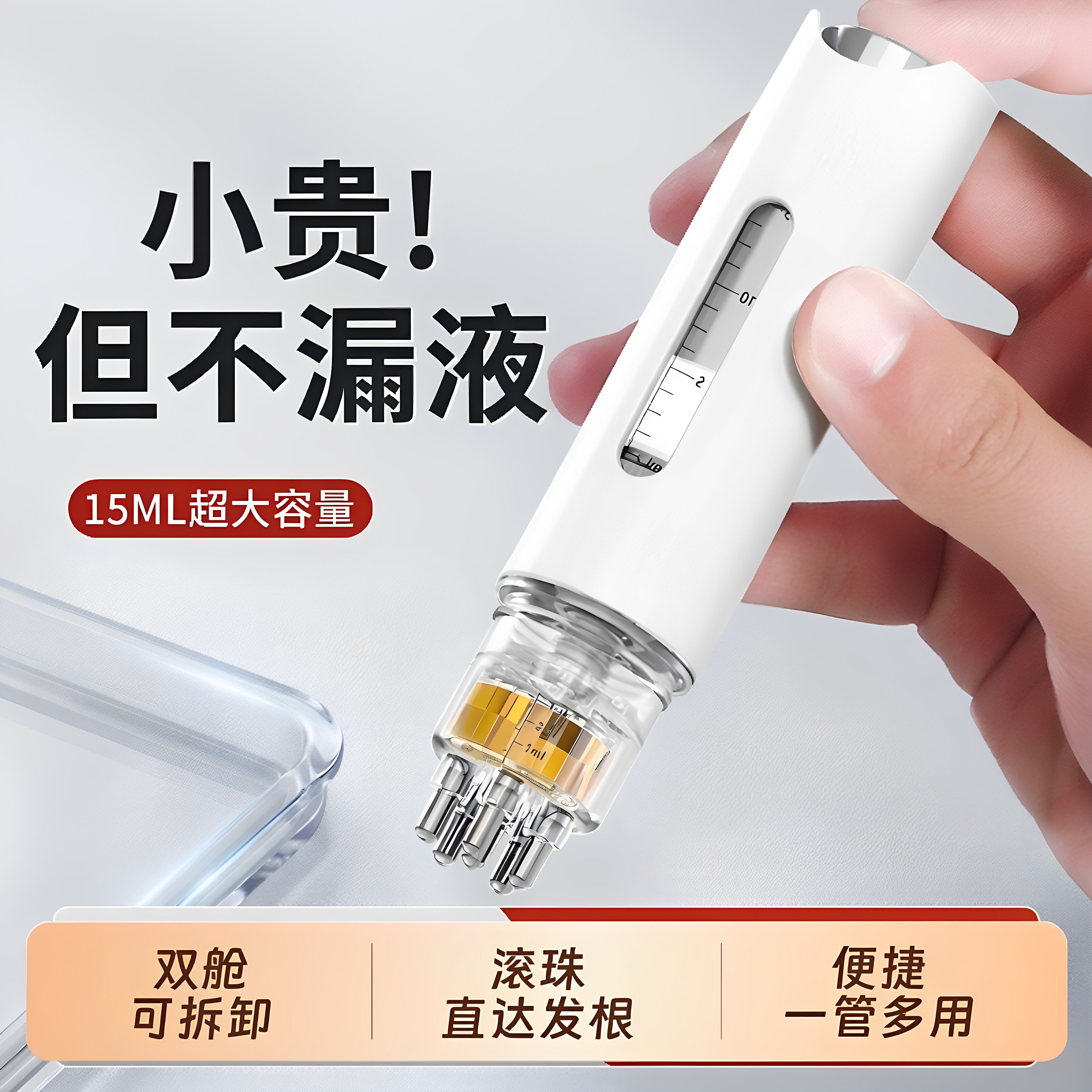 头皮滚珠按摩精华上药器导液梳