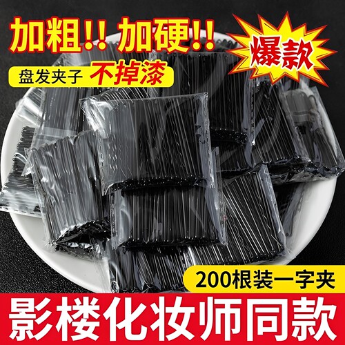 夹子发夹侧边一字夹黑色小钢夹
