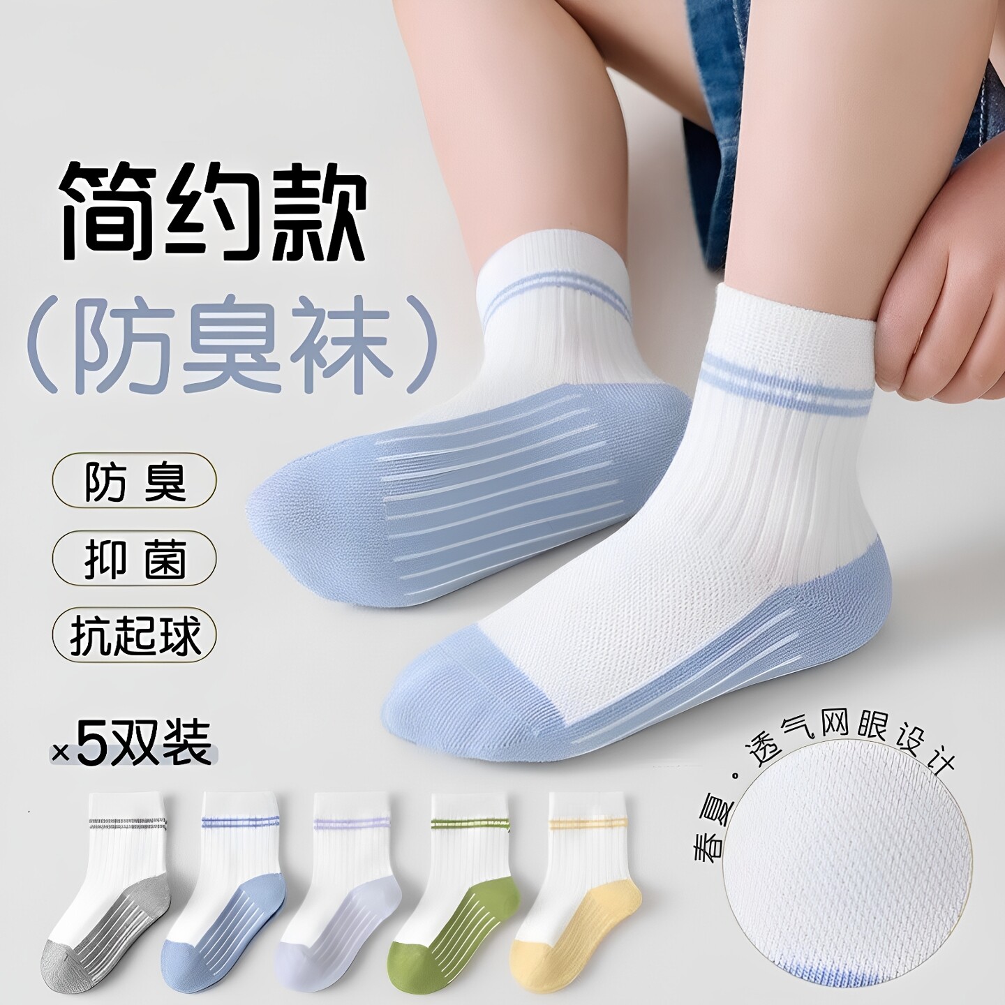 儿童袜子春夏纯色拼色耐脏抗起球