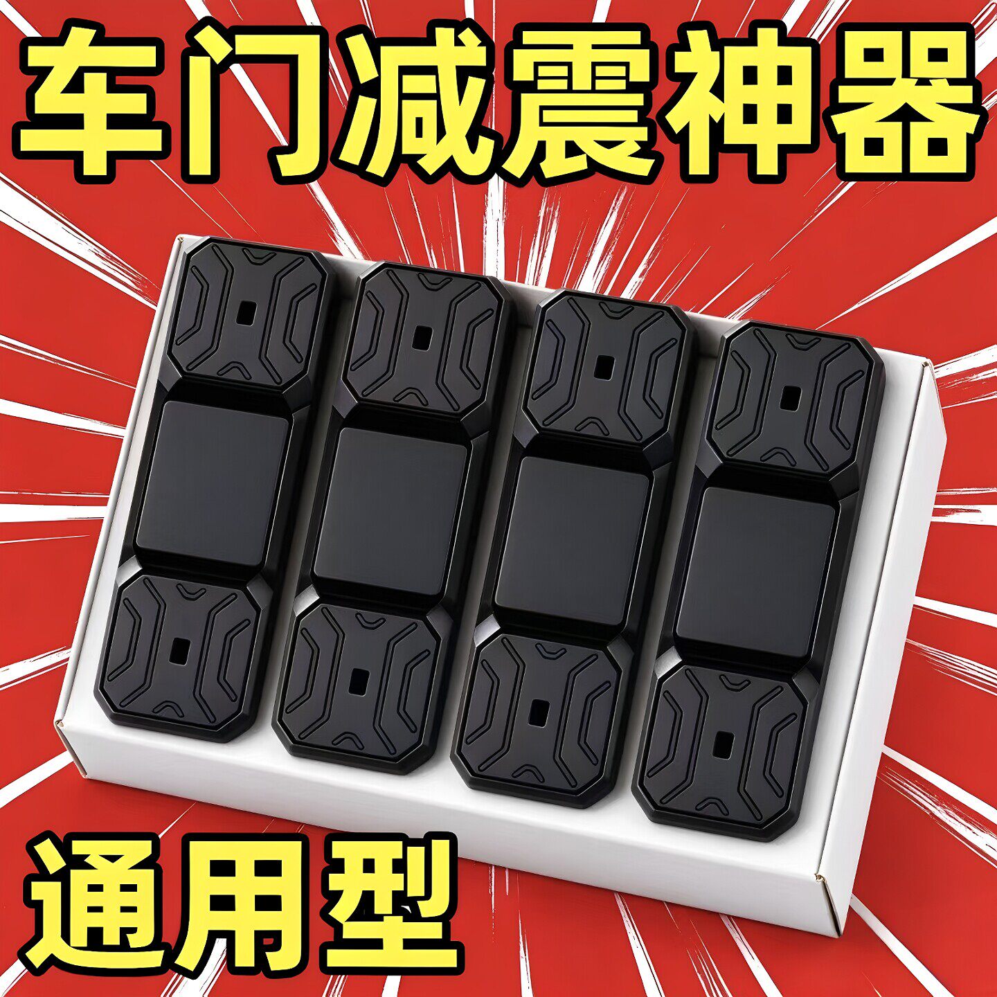 新款磁吸汽车关车门锁减震缓冲垫