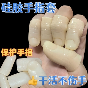 假手指套疼痛保护仿真硅胶指套防滑耐磨加厚指套防裂防护采茶手套