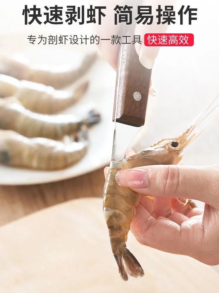 剥虾工具二合一专用刀家用基围虾去虾线开虾背神器开背刀挑虾线刀