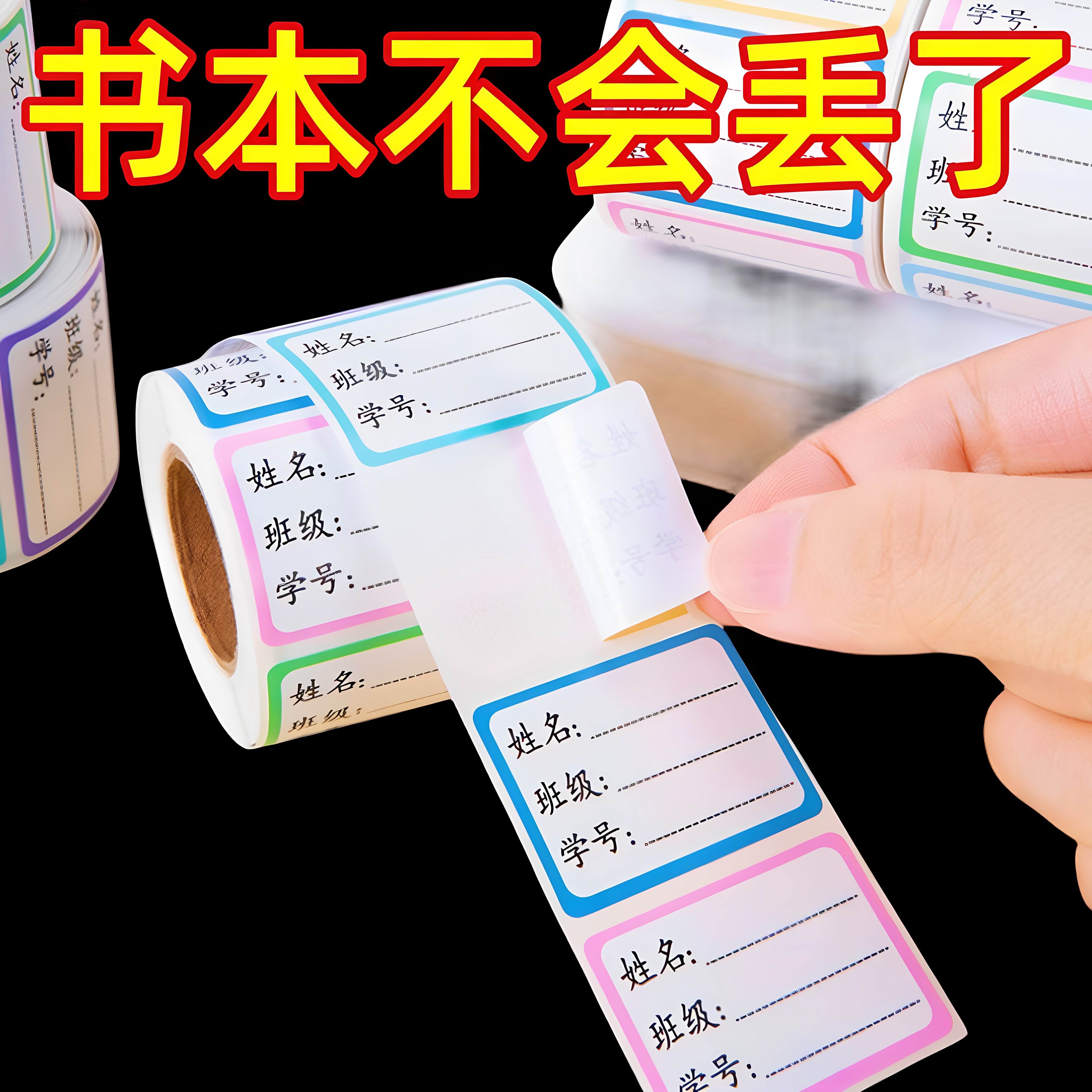 标记姓名贴标签贴防油手写记号贴无痕书本签名贴班级饭盒水杯贴纸