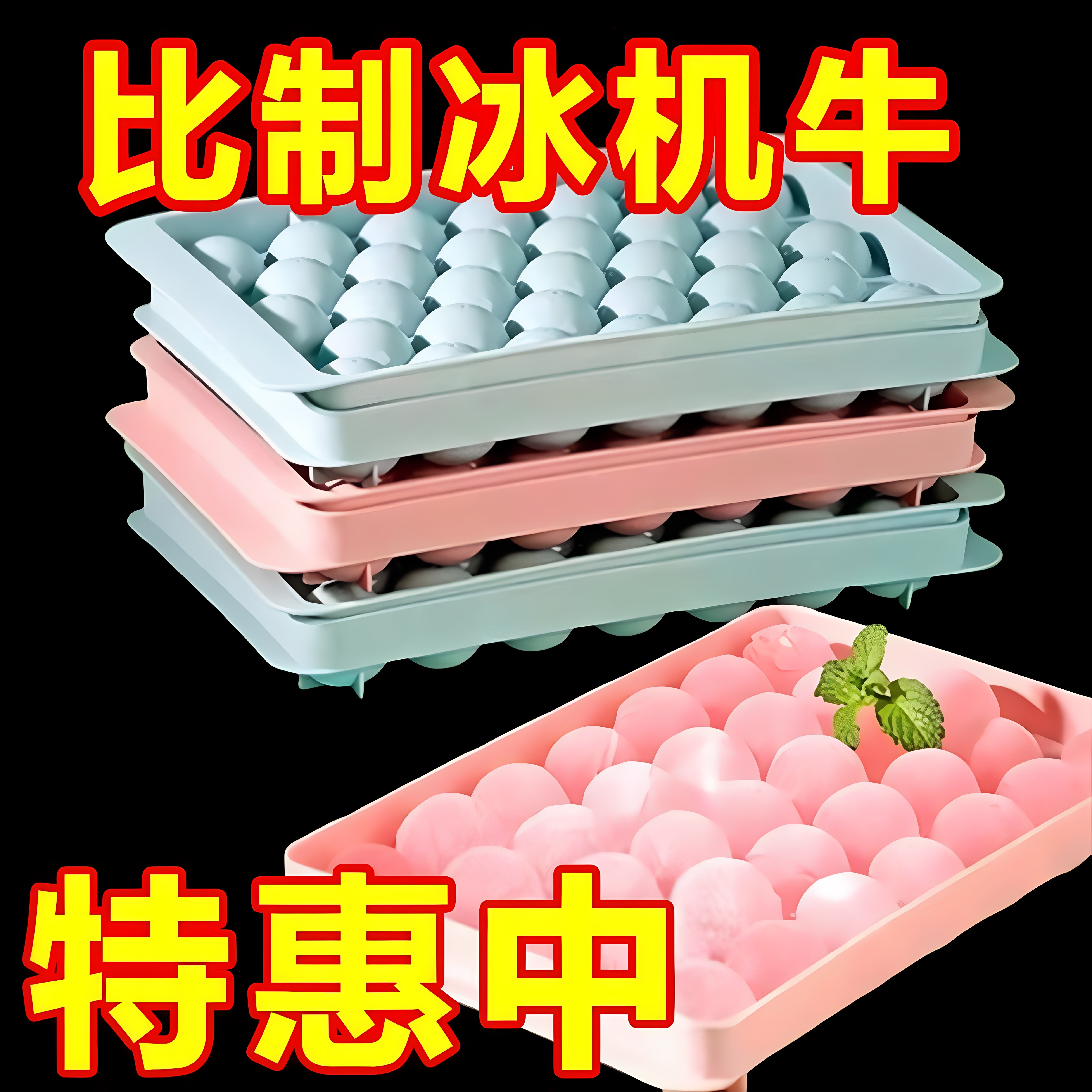 自制冰球冻冰块模具果冻冰盒球形制冰格制冰盘创意制冰格33格冰盒