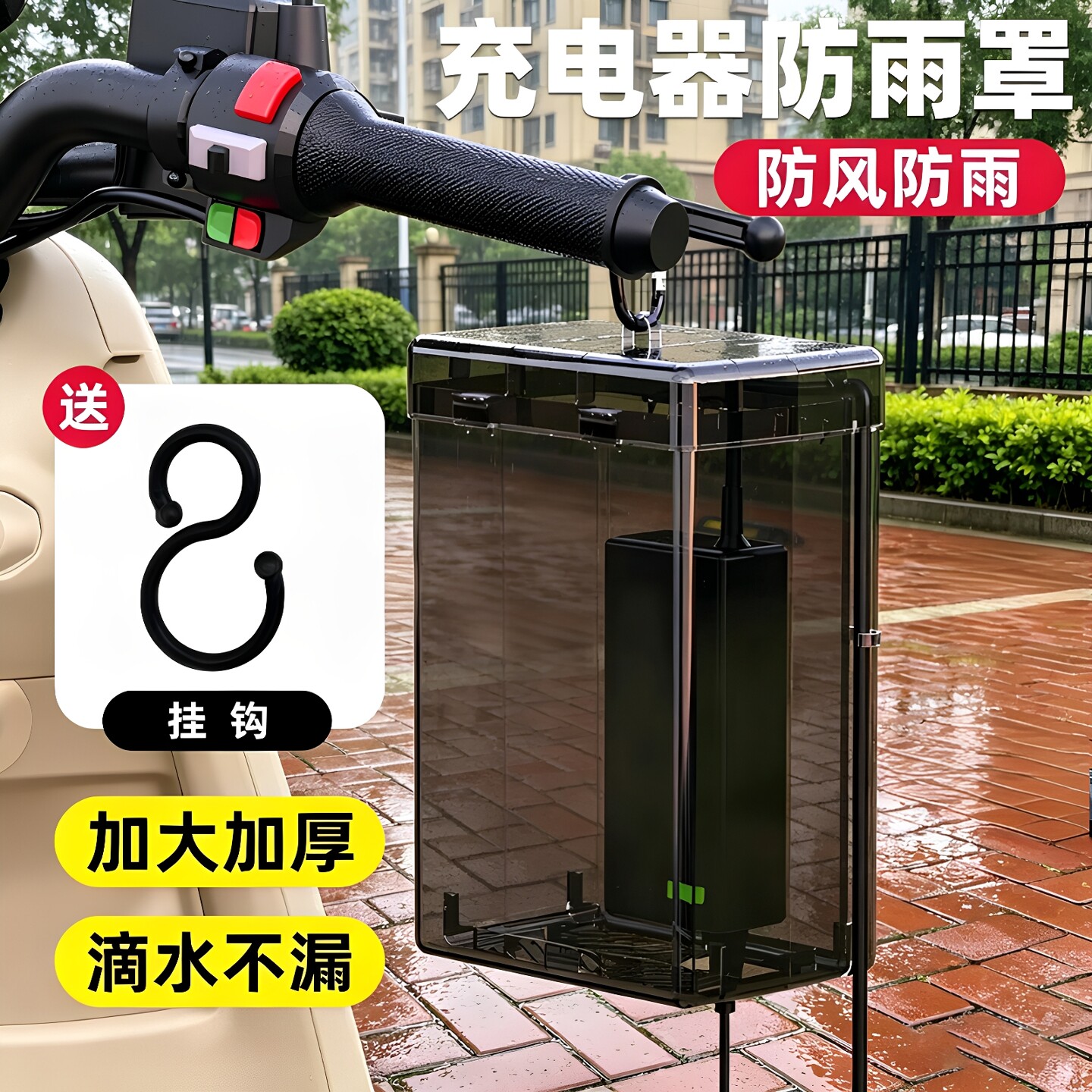 电动车充电器防雨罩防水散热通用充电插座收纳电瓶车防水盒保护