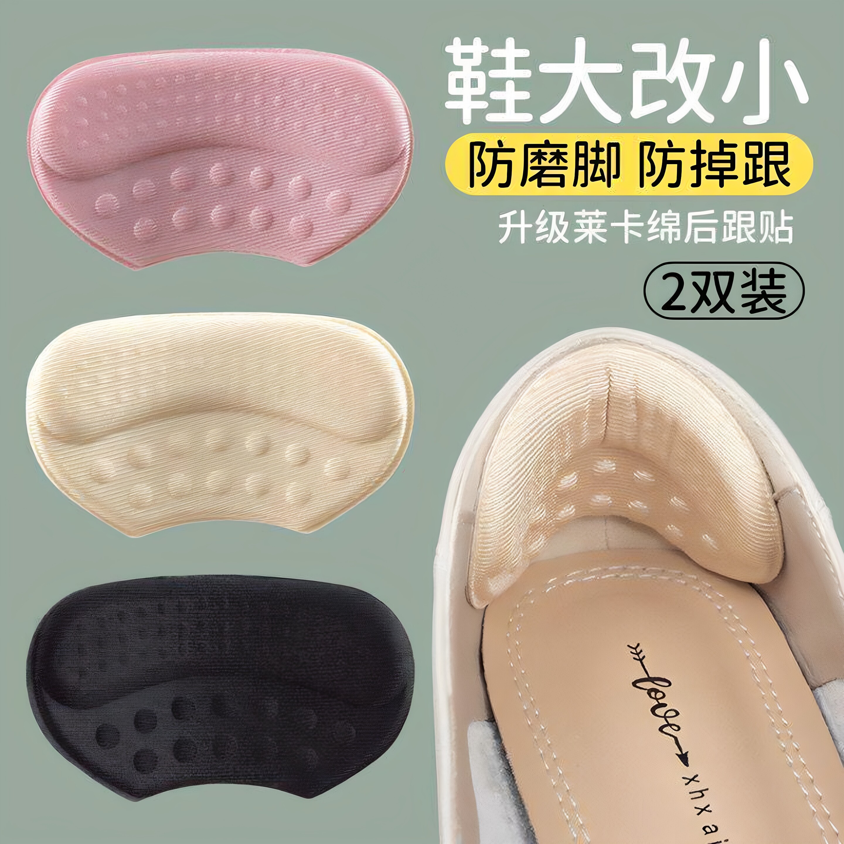 后跟贴防磨脚防掉跟女高跟鞋运动