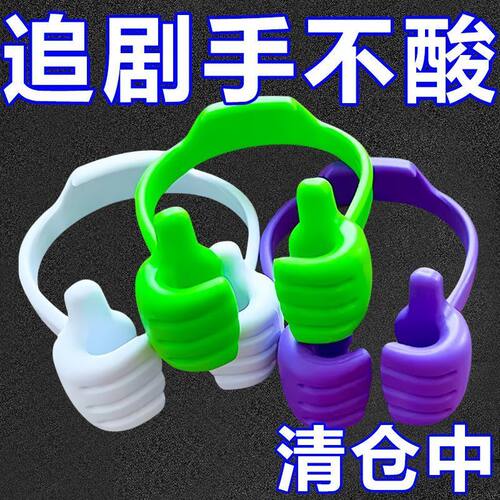 苹果大拇指安卓便携手机支架创意