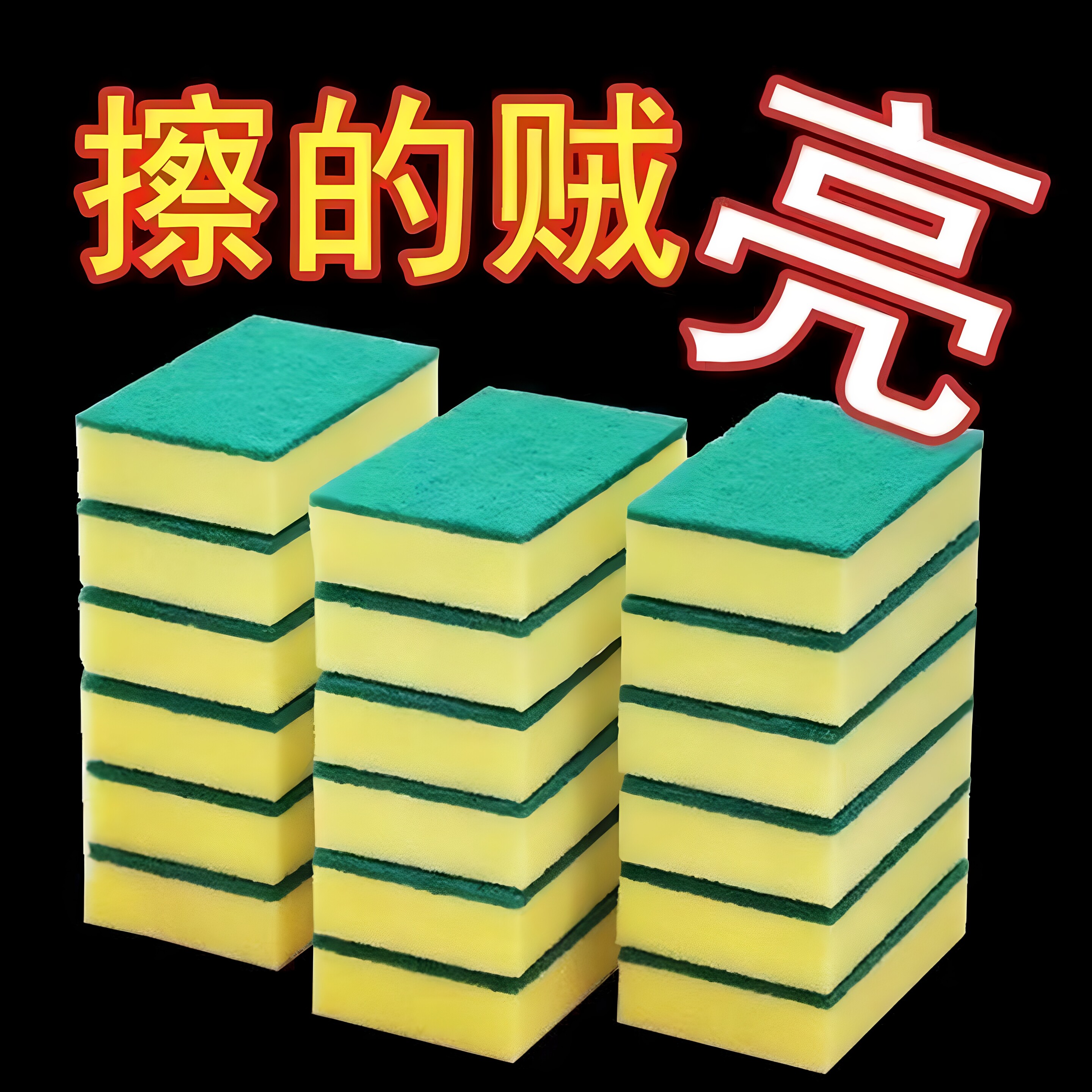 耐用百洁双面海绵洗碗刷锅
