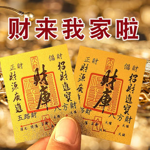 财库黄金手机贴开财补库仿金箔纸财库金片财神小贴纸