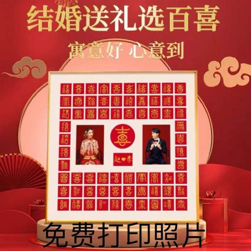 百喜图手工临摹diy新婚礼物送闺蜜朋友结婚创意礼品定制新婚礼物