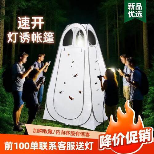 户外昆虫灯诱虫布昆虫收集布植物保护集虫灯便携采集标本诱虫帐篷