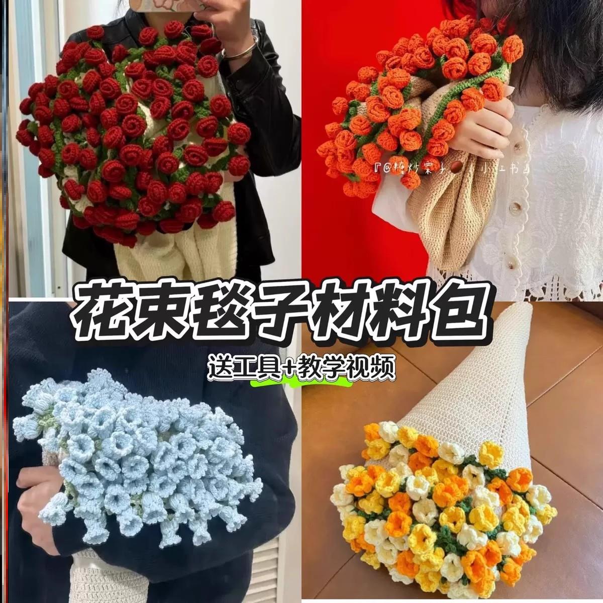 520玫瑰花束毯子材料包毛毯铃兰花diy线毯织花情人节钩花母亲节