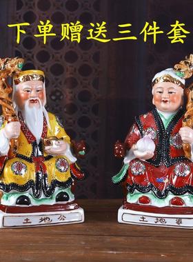 土地爷爷土地奶奶陶瓷土地公土地婆神像6寸-42寸土地爷土地奶佛像