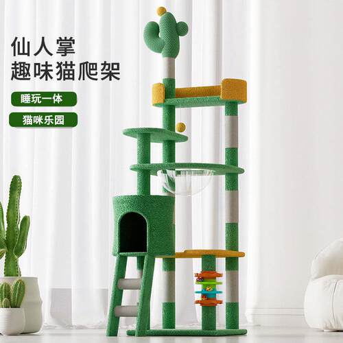 外贸仙人掌猫爬架猫窝猫树一体猫架子太空舱大型猫咪玩具猫跳台