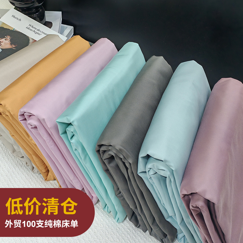 清仓外贸尾单800根纯棉贡缎床单简约净版100s棉睡单被套亲肤舒适