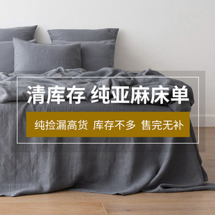 捡漏好货~出口外单100%纯亚麻床单法国酵素水洗单双人睡单特价清