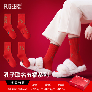 副歌鸿运本命年联名红袜子高棉舒适7A抑菌男女同款 中筒袜