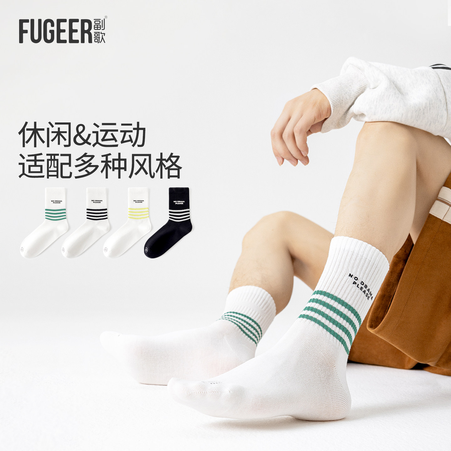 副歌条纹纯棉透气男款中筒袜