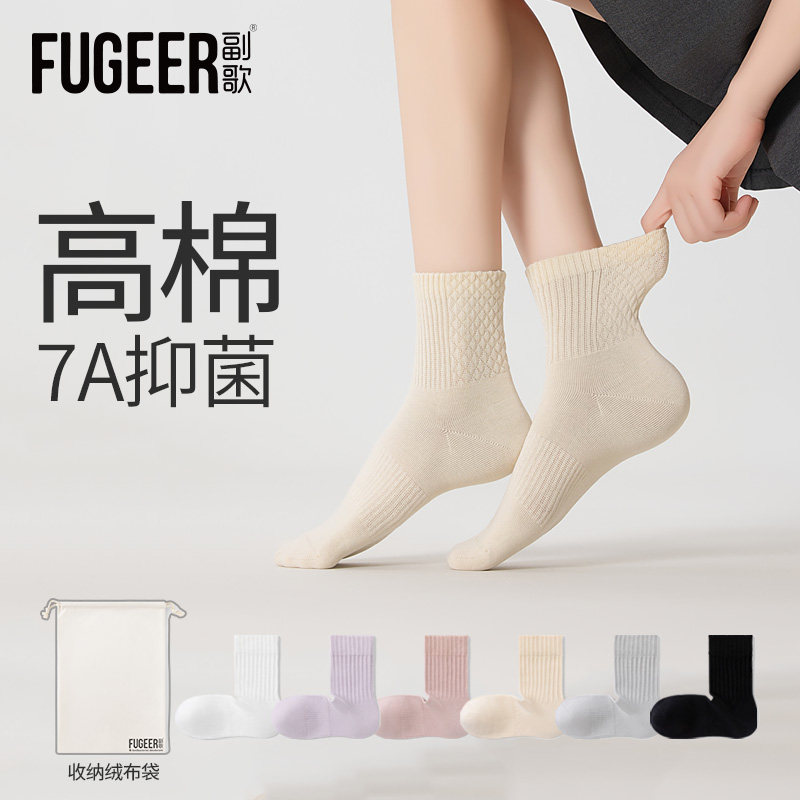 7A抑菌秋冬中筒副歌高棉防臭女袜