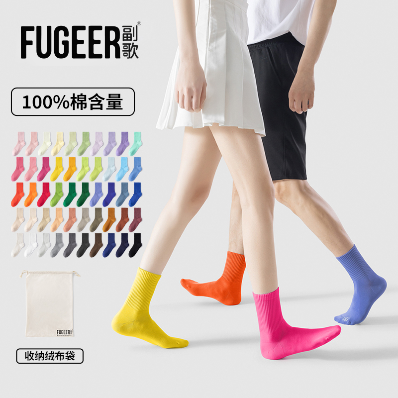 副歌100%纯棉袜子多巴胺色男女款