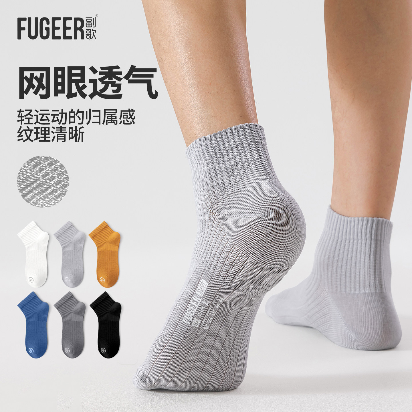 [林依轮直播间]副歌袜子夏天薄款纯棉抗菌网眼透气百搭男士短袜,女士内衣/男士内衣/家居服,短袜,淘宝优惠券,粉丝福利购,淘宝优惠卷