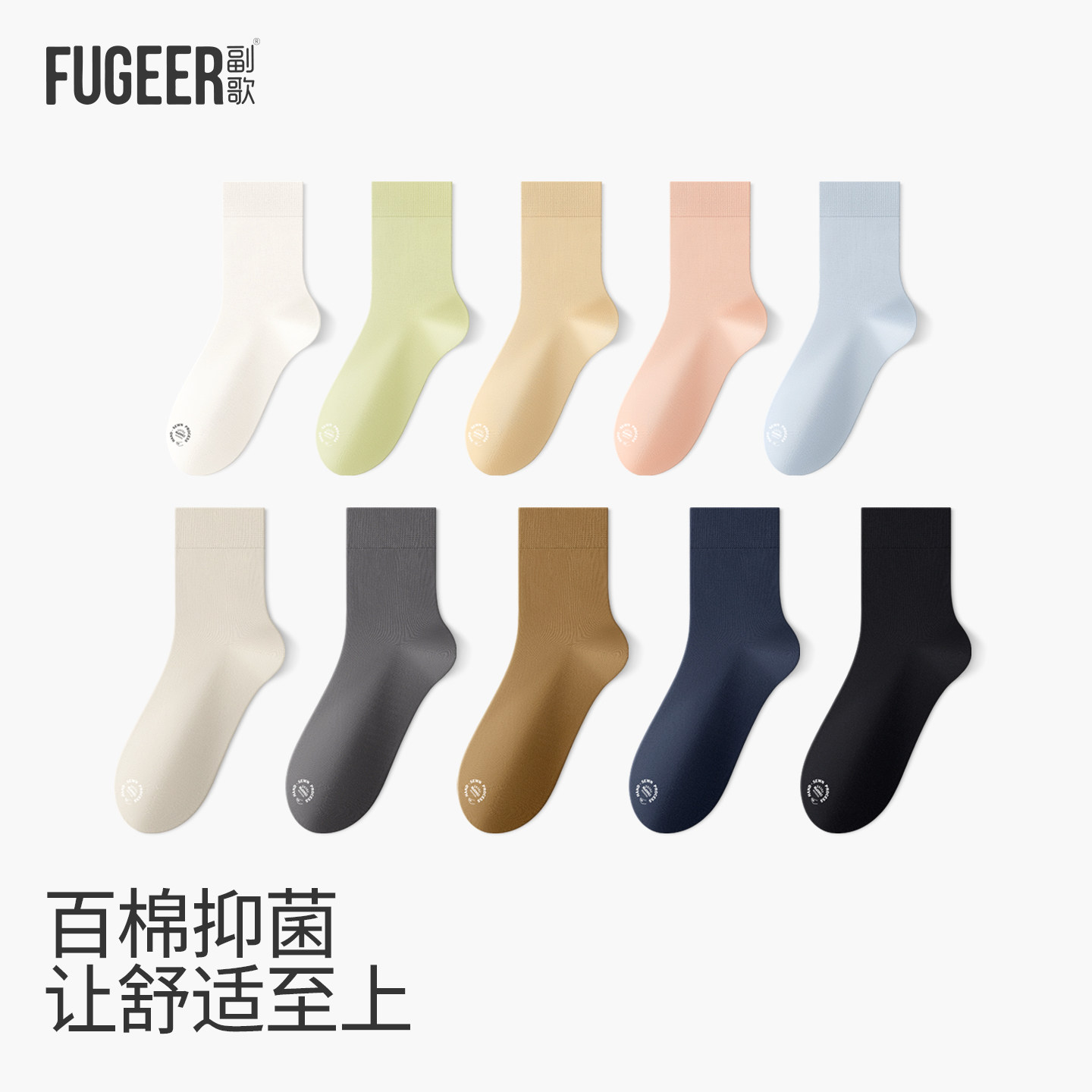 副歌纯棉抑菌防臭吸汗中筒袜