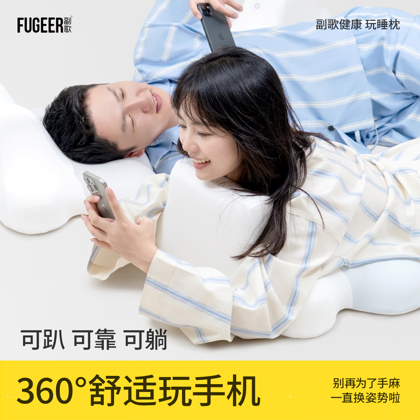 副歌健康玩手机专用护颈椎可趴可躺玩睡枕趴睡枕床头靠垫枕头枕芯
