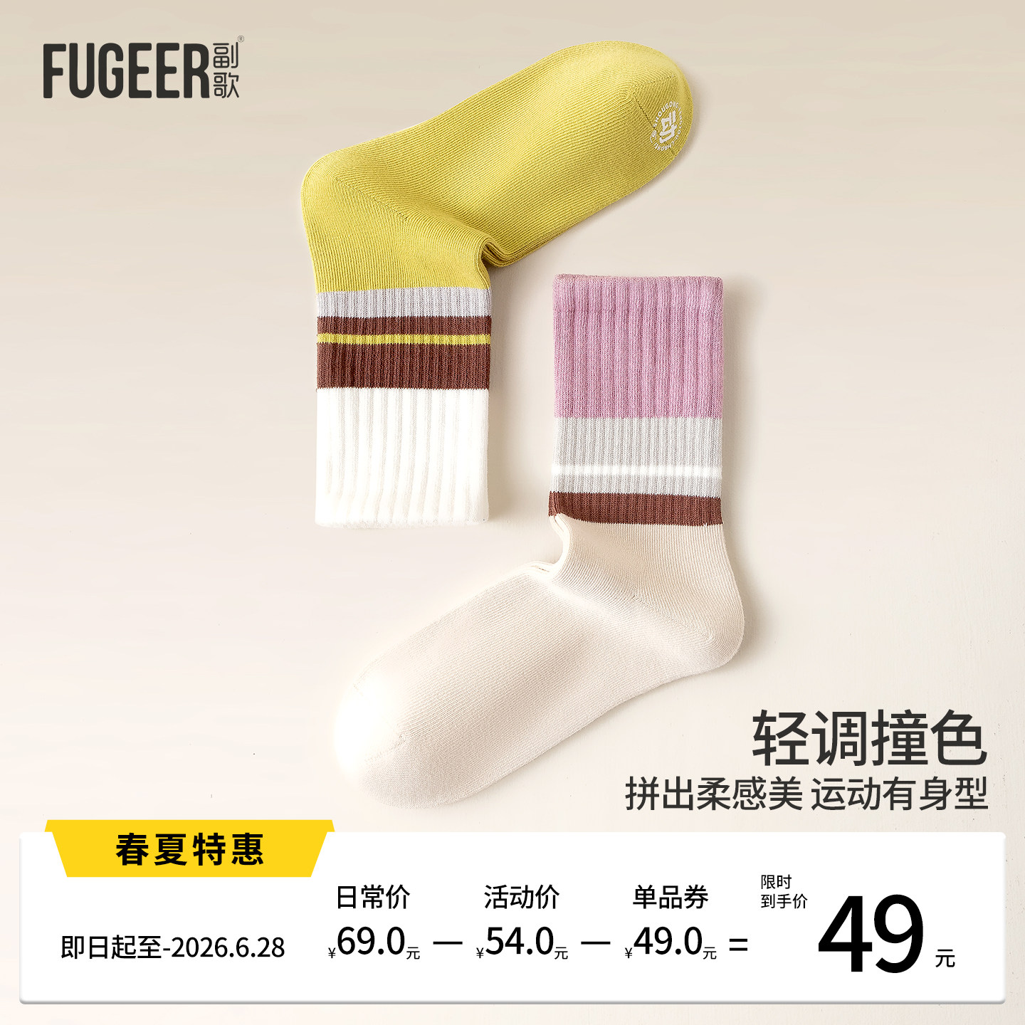 副歌撞色条纹中筒棉袜女拼色堆堆袜抗菌秋冬百搭运动无骨瑜伽袜子
