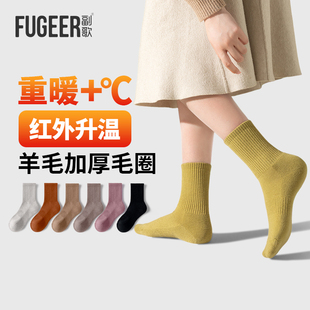 副歌25%羊毛袜子女秋冬加厚加绒中筒袜冬天厚毛圈保暖长筒地板袜