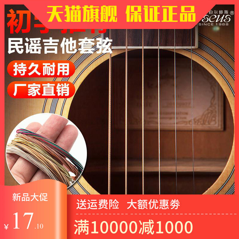 perseus民谣吉他琴弦木吉他弦彩色琴弦单根一弦6玄线磷铜吉它琴弦