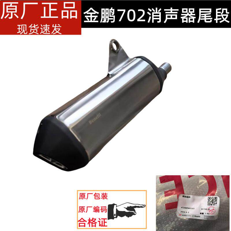 贝纳利BJ700-5F金鹏TRK702X排气管总成前后消声器筒体消音器组件