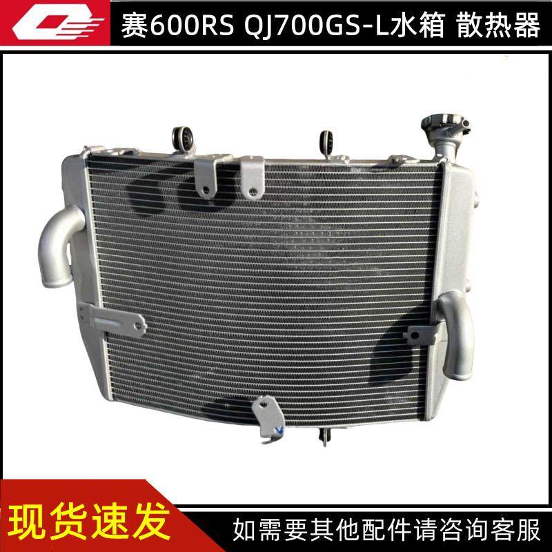 钱江赛800水箱散热器总成