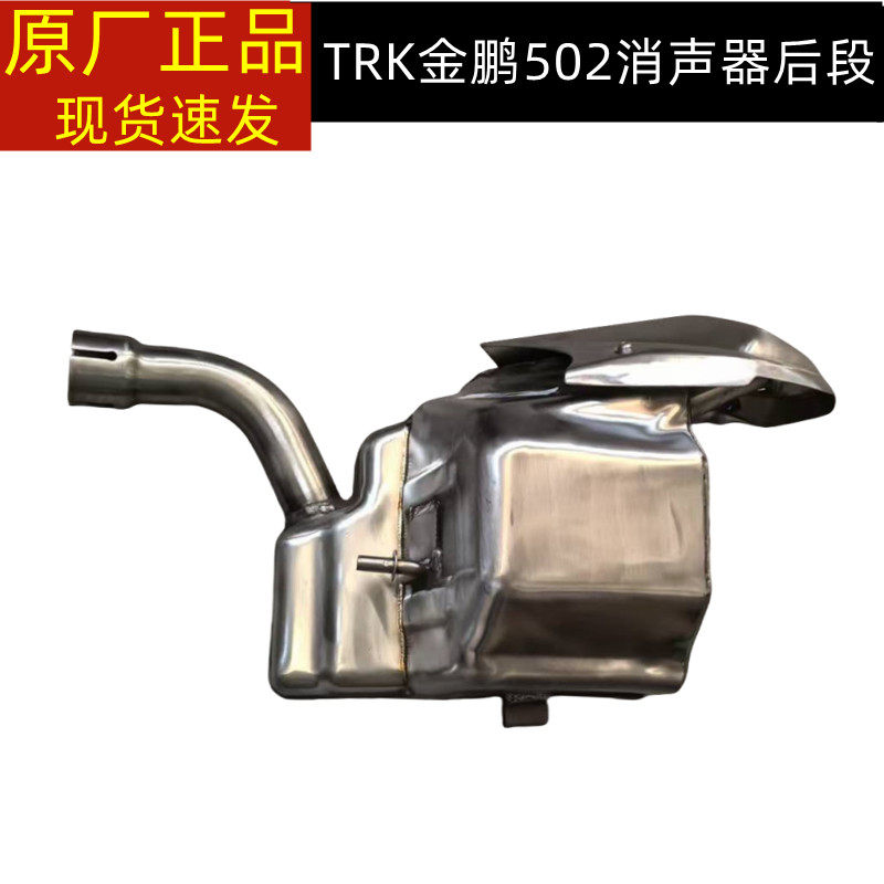贝纳利TRK502排气管筒体金鹏BJ500GS-A排气管消声器后部筒体