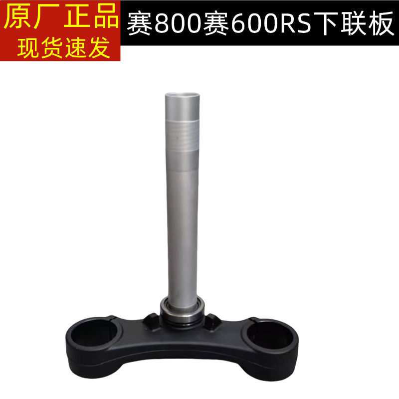 QJMOTOR赛800下联板赛800方向柱QJ800GS-G下三星转向柱立管立柱