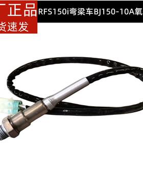品配件弯梁车BJ150-10A氧传感器消声器RFS150i排气管氧传感器