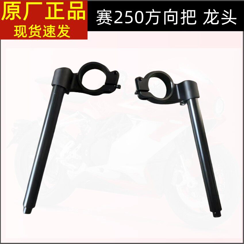 赛150赛250方向把QJ250GS-29E龙头把车把大把分离手把平衡块堵头