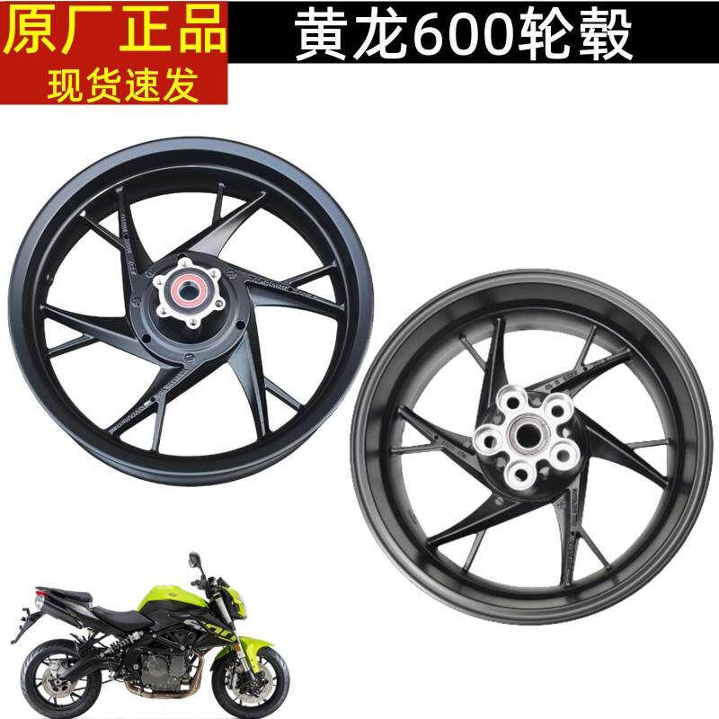 贝纳利黄龙600GS黄巡600GS-A前后轮圈轮毂钢圈车圈铝圈铝轮