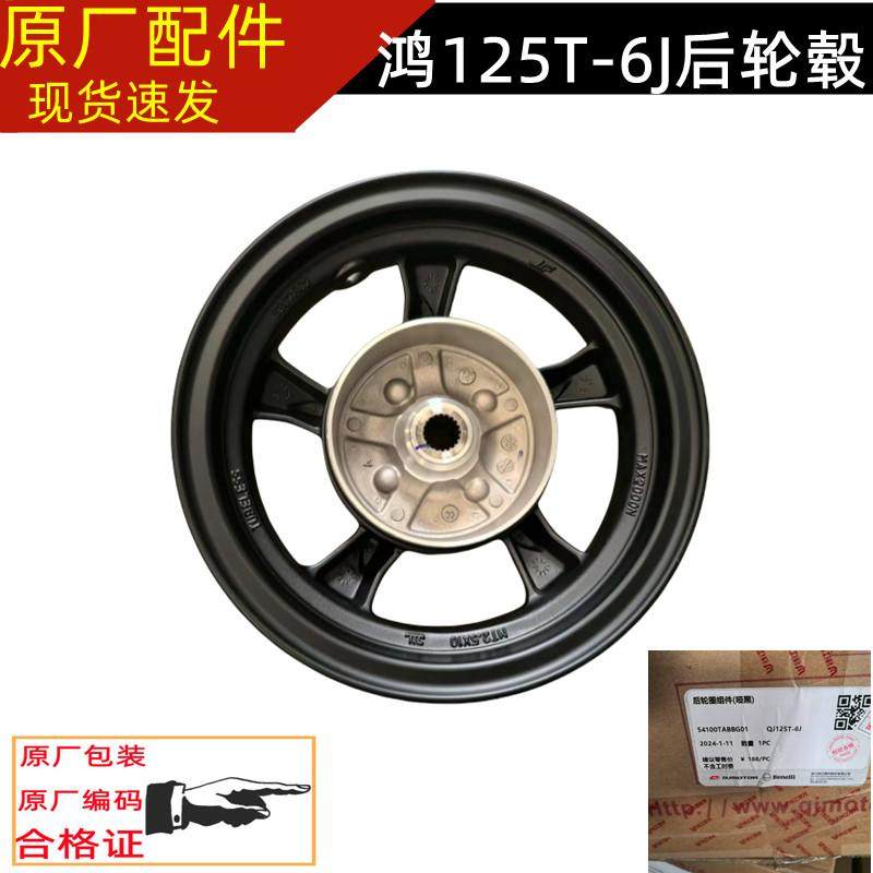 钱江踏板车QJ125T-6J钱江鸿125前轮圈后轮圈前钢圈后钢圈前后轮毂