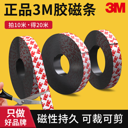 3M强力背胶磁铁贴片可裁剪