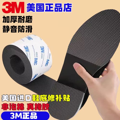 鞋底修补贴耐磨静音防响