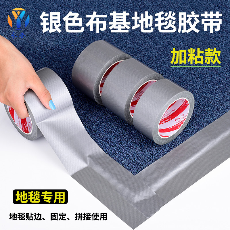永誉200&mu;厚银色单面布基胶带批发红地毯封边高粘度固定防水地膜易撕封窗户密封胶纸强力包装打包无痕宽胶布