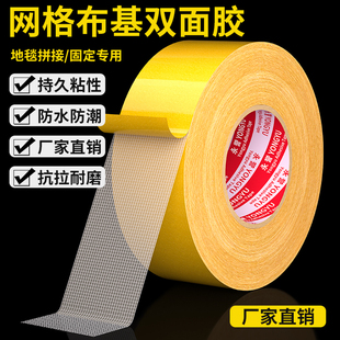 强力双面布基胶带网格高粘度过年春联对联专用福字喜庆婚礼装饰气球地毯接缝拼接沙发坐垫地板革防滑固定胶布