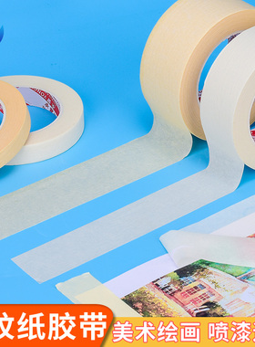 白色美纹纸胶带整箱批发装修喷漆遮蔽分色乳胶漆保护膜贴墙面无痕皱纹宽胶布50米