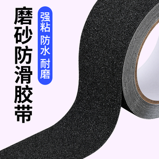 防摔跤打滑防滑胶带PVC黑色磨砂胶带高粘度台阶楼梯地板防滑贴条浴室瓷砖地面防滑贴磨砂防滑单面胶带