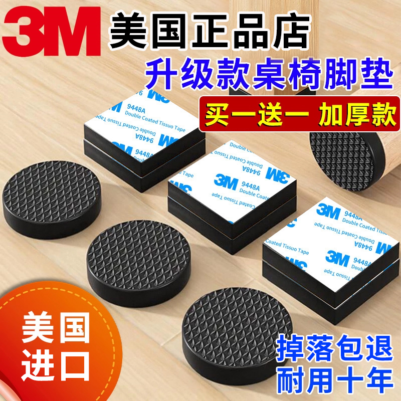 3M桌椅子脚垫加厚静音沙发家具餐桌凳子保护地板防刮防滑耐磨腿套